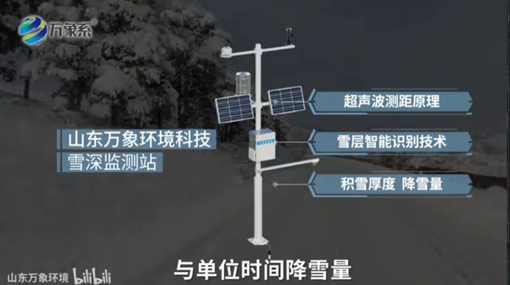 雪深监测站