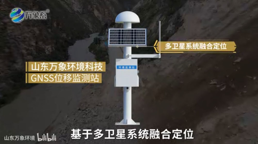 GNSS位移监测站